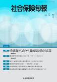 社会保険旬報 №2983