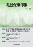 社会保険旬報 №2987