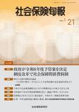社会保険旬報 №2988