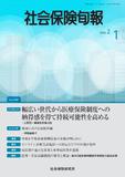 社会保険旬報 №2989