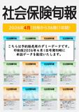 【予約】社会保険旬報 №2995