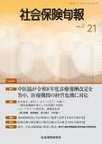 社会保険旬報 №2991