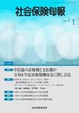 社会保険旬報 №2992