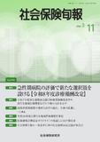 社会保険旬報 №2993
