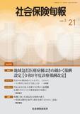 社会保険旬報 №2994