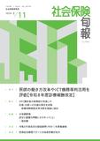社会保険旬報 №2996