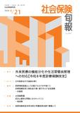 社会保険旬報 №2997