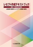 レセプト作成テキストブック 医科 令和8年6月版