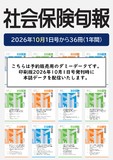 【予約】社会保険旬報 №3013