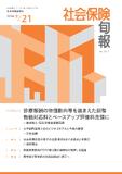 社会保険旬報 №3012