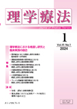 理学療法41巻1号