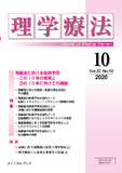 理学療法37巻10号