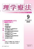 理学療法37巻9号