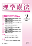 理学療法36巻9号