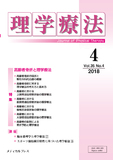 理学療法35巻4号