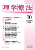 理学療法41巻10号