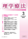 理学療法42巻3号