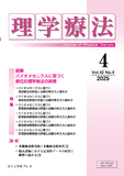 理学療法42巻4号