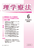 理学療法42巻6号