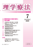 理学療法42巻7号