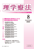 理学療法42巻8号