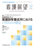 看護展望 2024年12月号