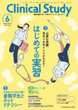 クリニカルスタディ Vol.46 No.7