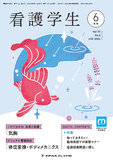 看護学生 Vol.73 No.3