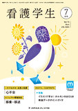 看護学生 Vol.73 No.4