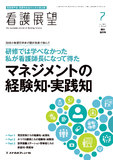 看護展望 Vol.50 No.9