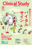 クリニカルスタディ Vol.46 No.9