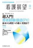 看護展望 Vol.50 No.10