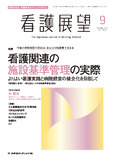 看護展望 Vol.50 No.11