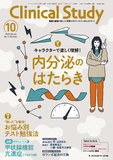 クリニカルスタディ Vol.46 No.11