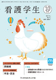 看護学生 Vol.73 No.7