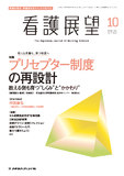 看護展望 Vol.50 No.12