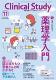 クリニカルスタディ Vol.46 No.12