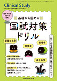 クリニカルスタディ Vol.46 No.13