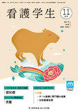 看護学生 Vol.73 No.8