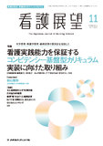 看護展望 Vol.50 No.13