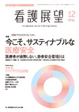 看護展望 Vol.50 No.14