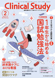クリニカルスタディ Vol.47 No.2