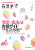 看護展望2026年3月臨時増刊号