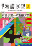 看護展望2026年4月号