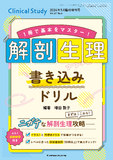 クリニカルスタディ2026年5月臨時増刊号