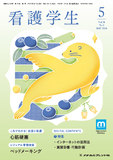 看護学生2026年5月号