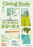 クリニカルスタディ2026年7月号
