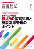 看護展望2026年7月臨時増刊号