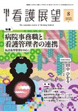 看護展望2026年8月号