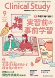 クリニカルスタディ2026年9月号